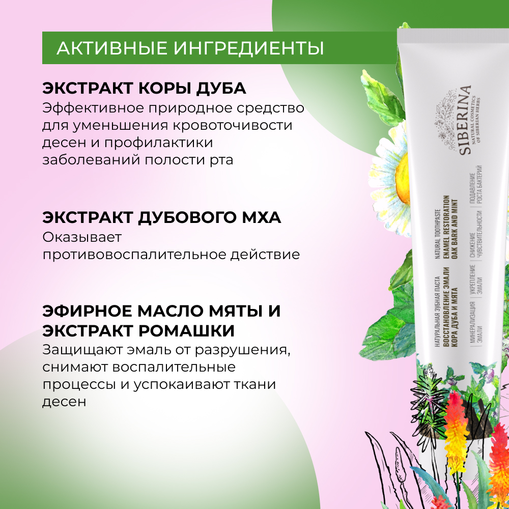 Зубная паста Siberina - фото 5