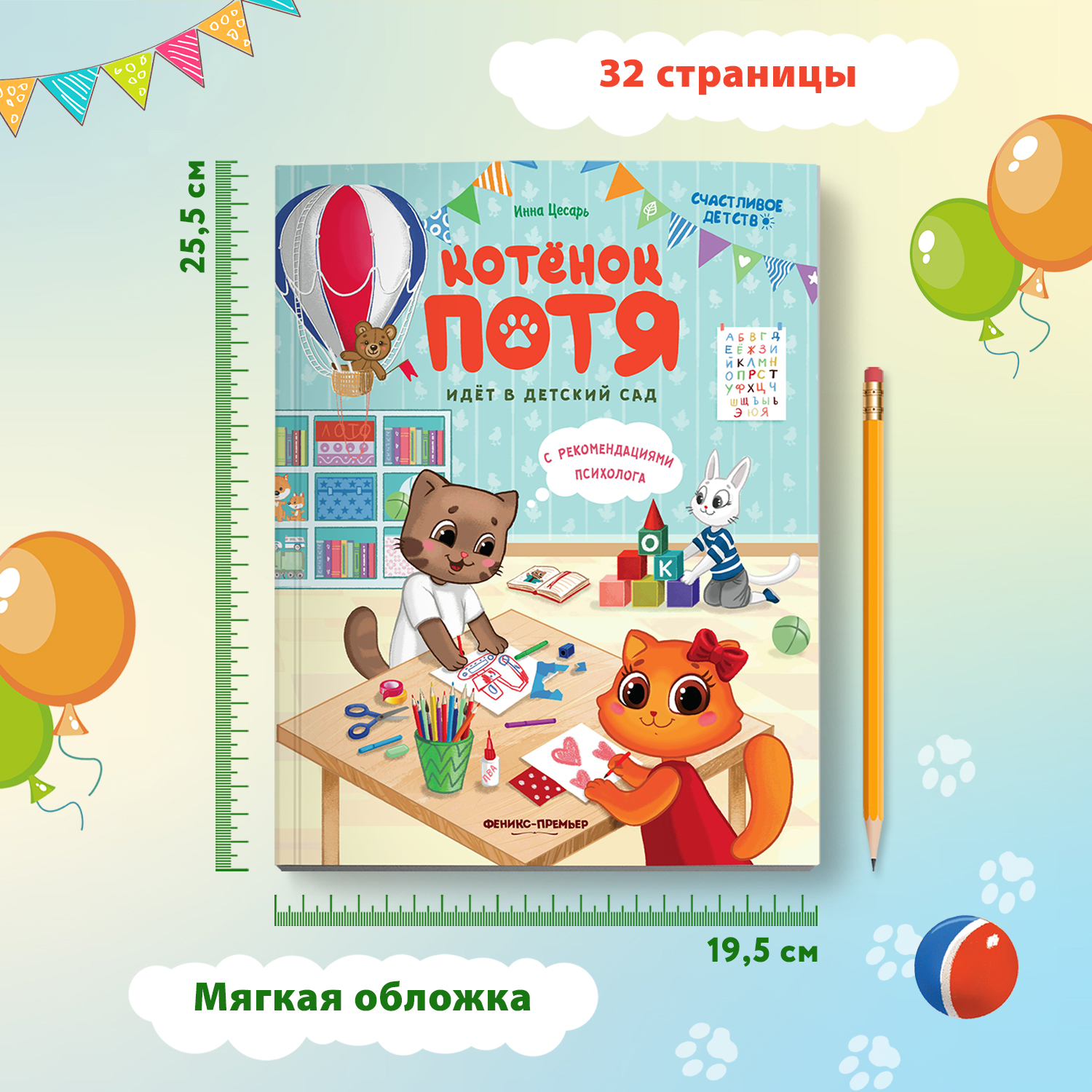 Книга Феникс Премьер Котенок Потя идет в детский сад. Сказкотерапия для детей - фото 7