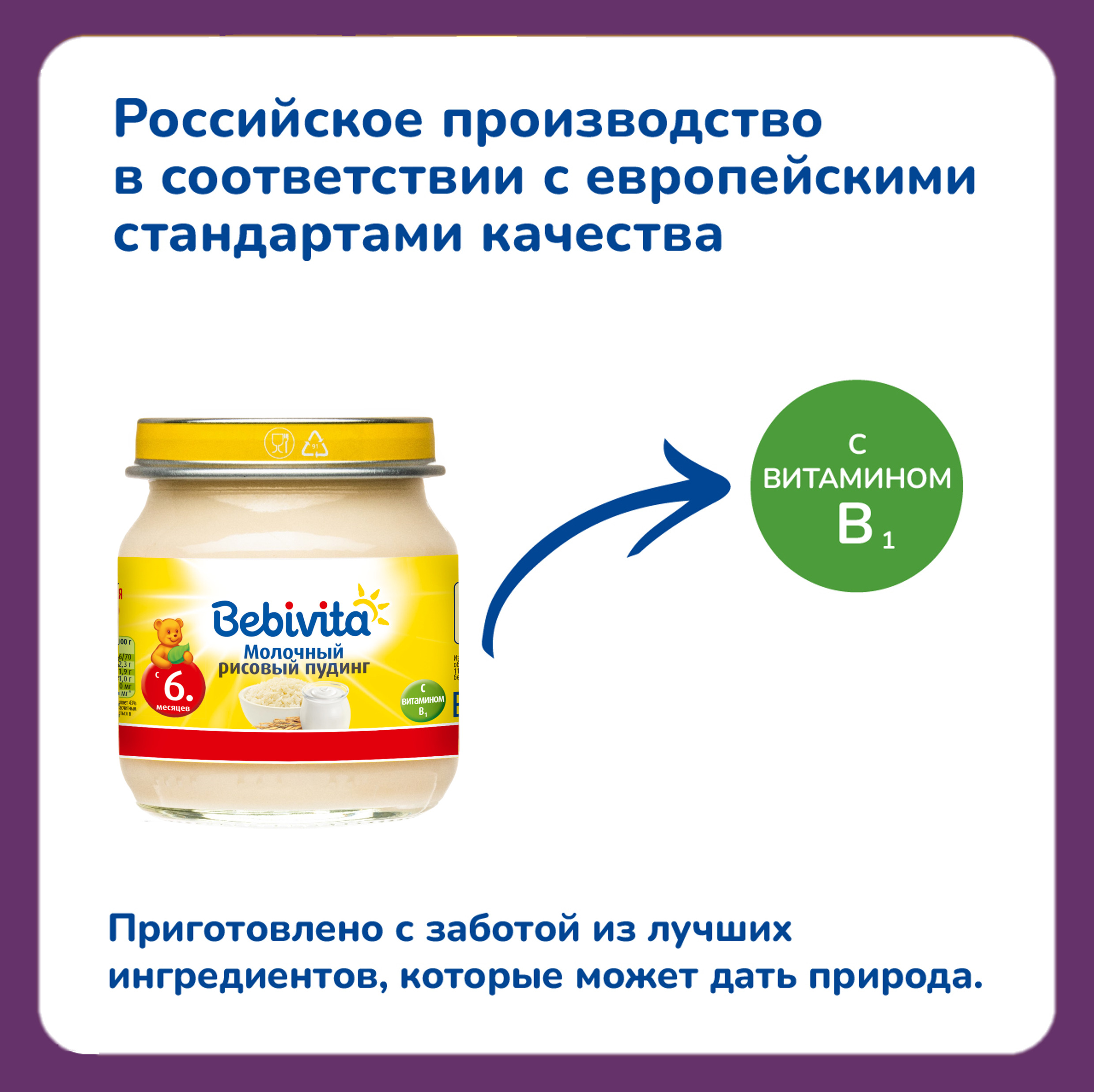 Десерт Bebivita Пудинг Рисовый с 6 мес 100 г - фото 2