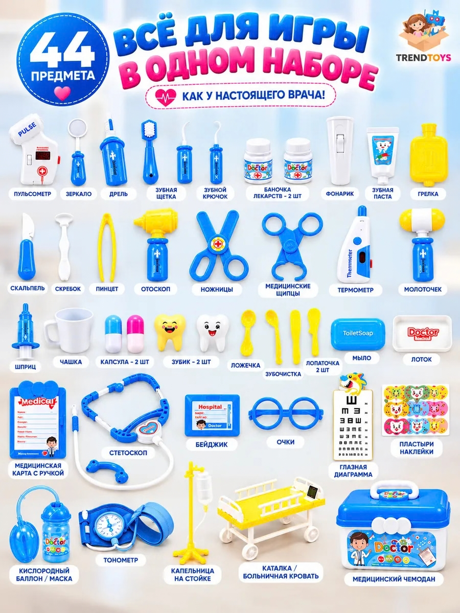 Игрушка TrendToys Доктор Синий 44 предм. - фото 3