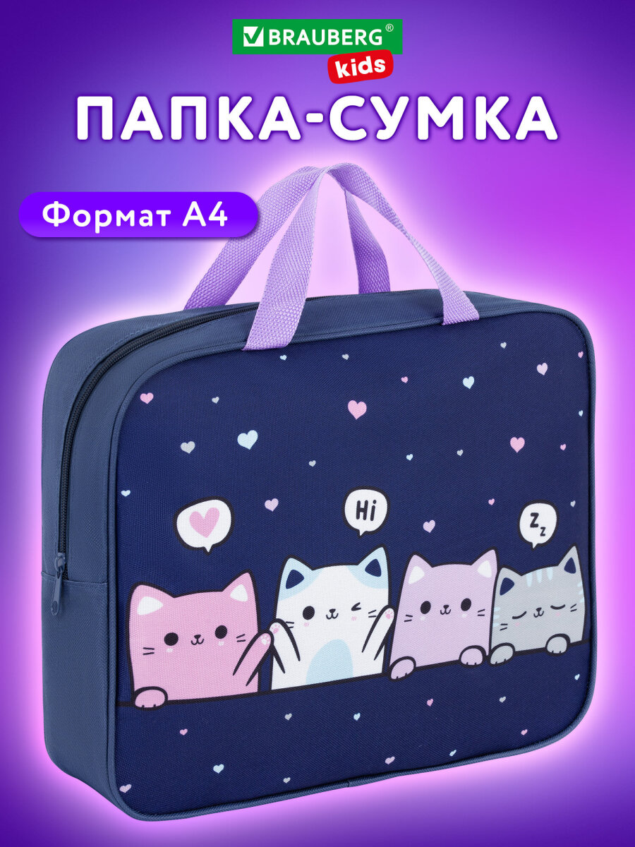 Папка для труда Brauberg А4 - фото 1