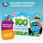 Альбом наклеек УМка Синий трактор 299673