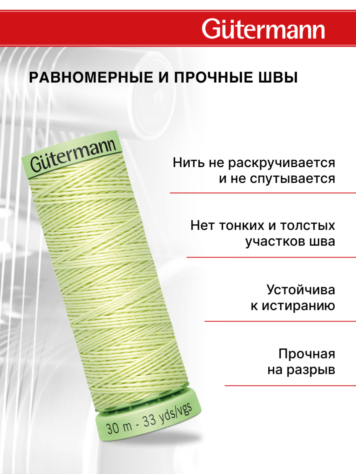 Нитки для шитья и отстрочки Top Stitch Guttermann 30/30м цвет 292 - фото 3