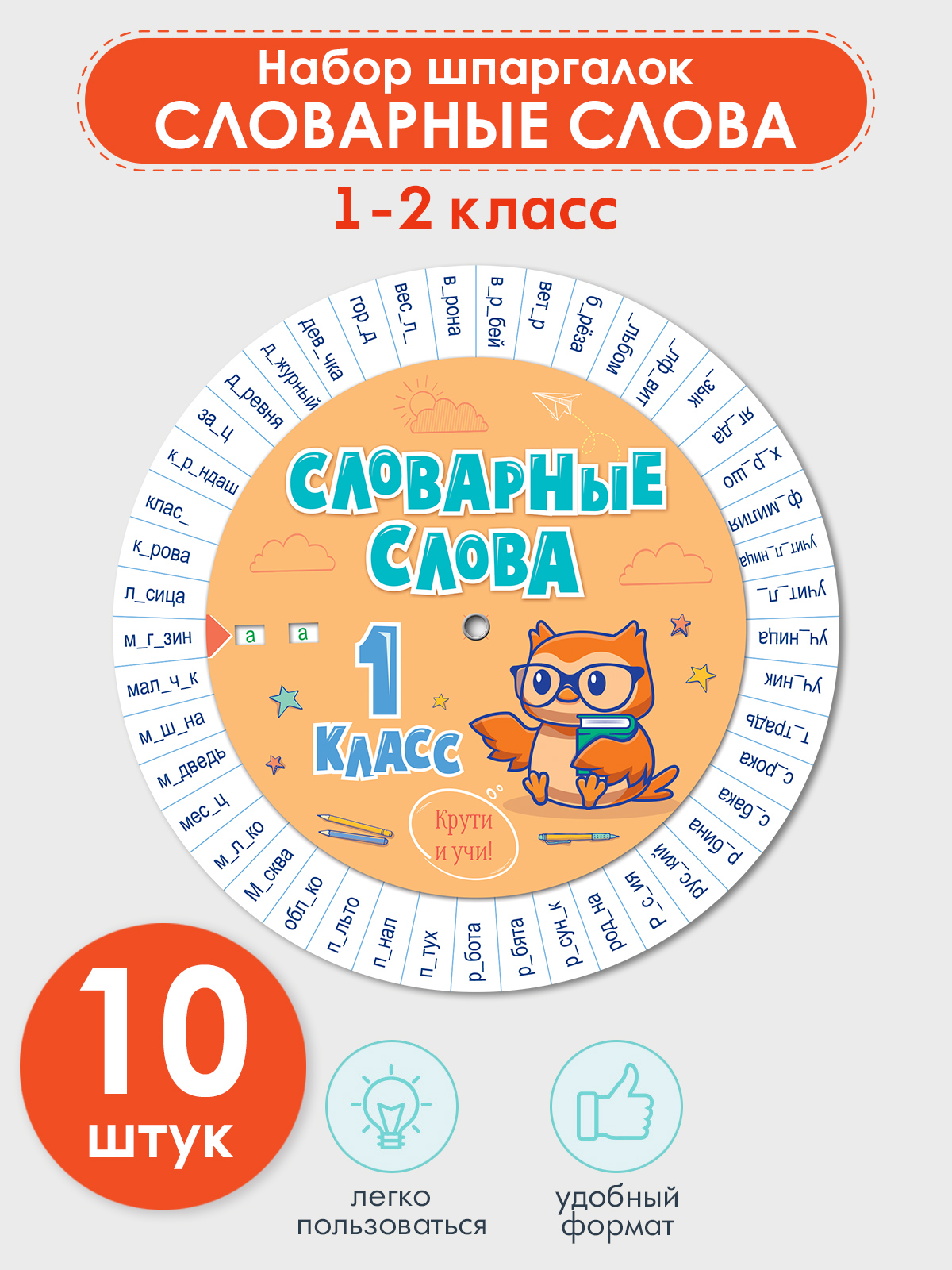 Набор шпаргалок Открытая планета Словарные слова 1-2 классы - фото 1