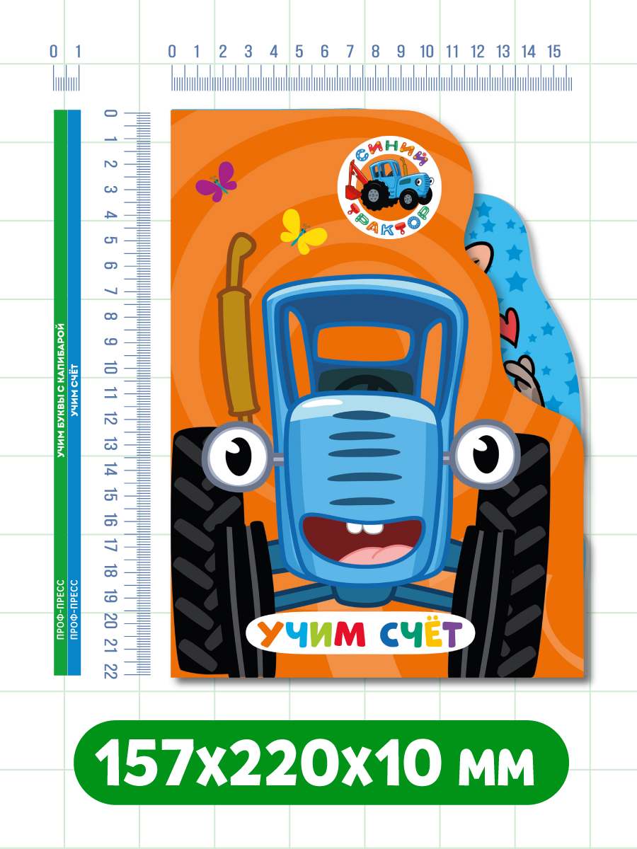 Книжки Проф-Пресс картонные 2 шт Синий трактор Учим счёт+Учим буквы с Капибарой - фото 6