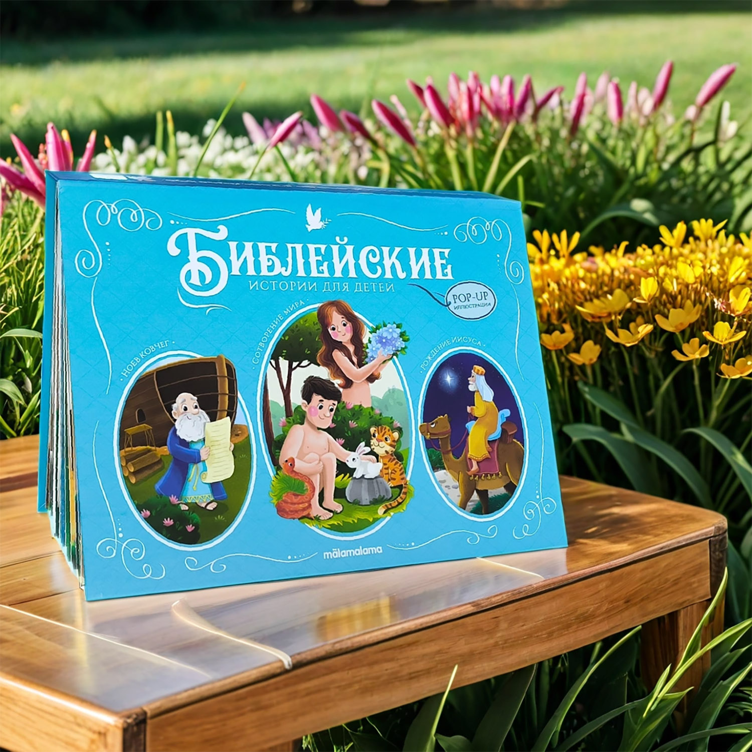 Сборник библейских историй для детей Malamalama Книга в подарок ребенку - фото 8