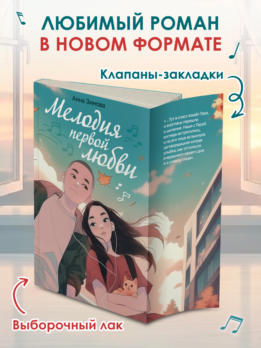 Книга Проф-Пресс роман для девочек Мелодия первой любви. мягкий переплет - фото 2