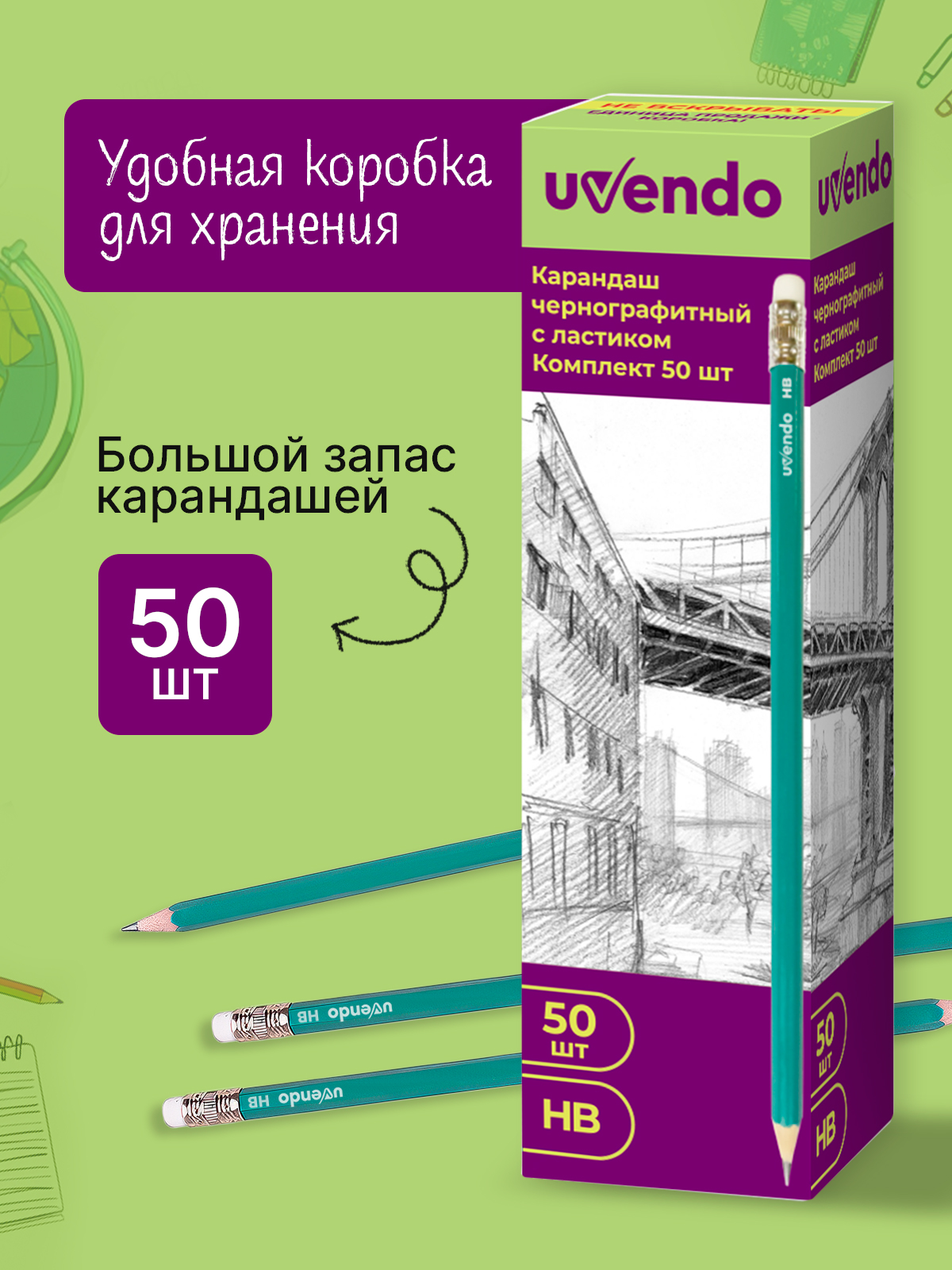 Карандаши чернографитные Uvendo 50 шт. - фото 7