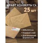 Конверт Brauberg почтовый бумажный С4 229х324 мм 25 шт