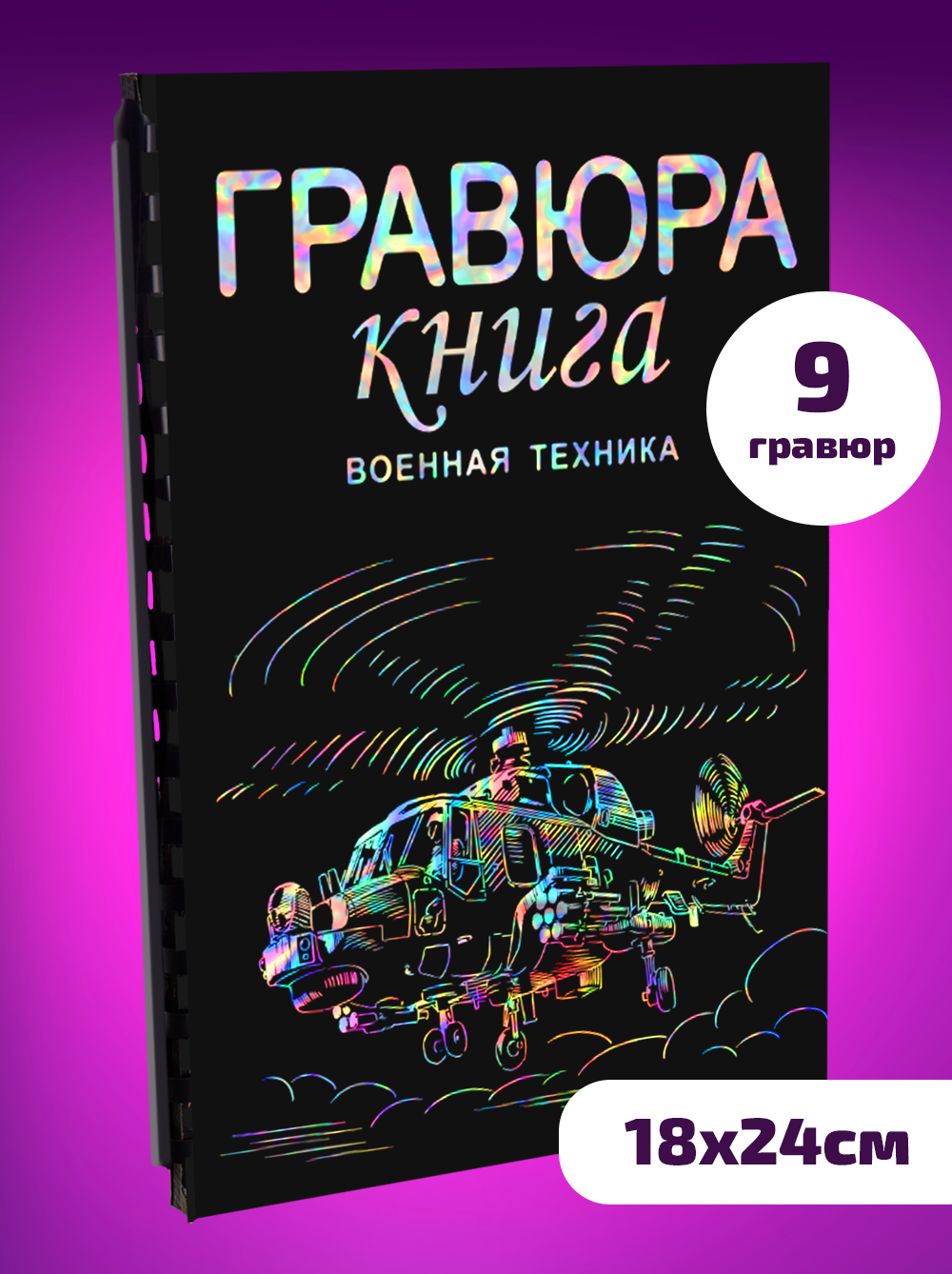 Гравюра LORI(колорит) Военная техника - фото 1