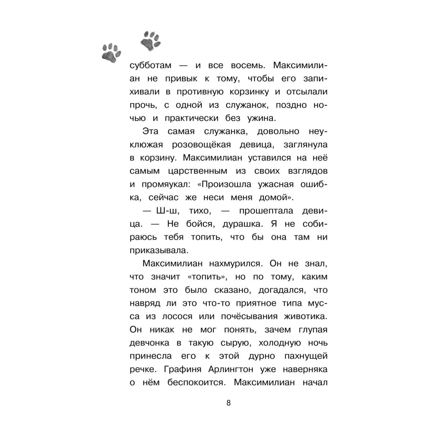 Книга Эксмо Детское фэнтези в ассортименте - фото 9