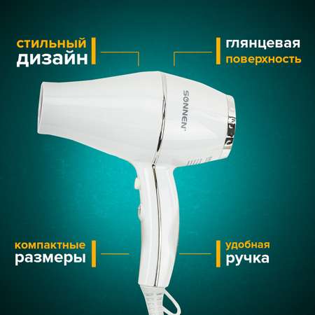 Фен Sonnen настенный для сушки и укладки волос 1850 Вт мощный 2 скорости холодный воздух