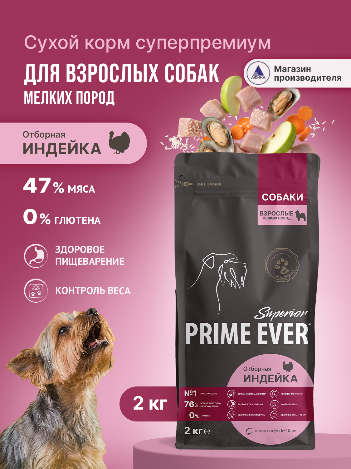 Корм для собак сухой Prime Ever Superior Adult Mini Dog Отборная индейка полнорационный 2кг - фото 1