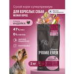 Корм для собак сухой Prime Ever Superior Adult Mini Dog Отборная индейка полнорационный 2кг