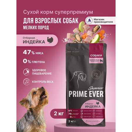 Корм для собак сухой Prime Ever Superior Adult Mini Dog Отборная индейка полнорационный 2кг