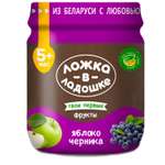 Пюре Ложка в ладошке из яблок и черники 100г с 5 месяцев