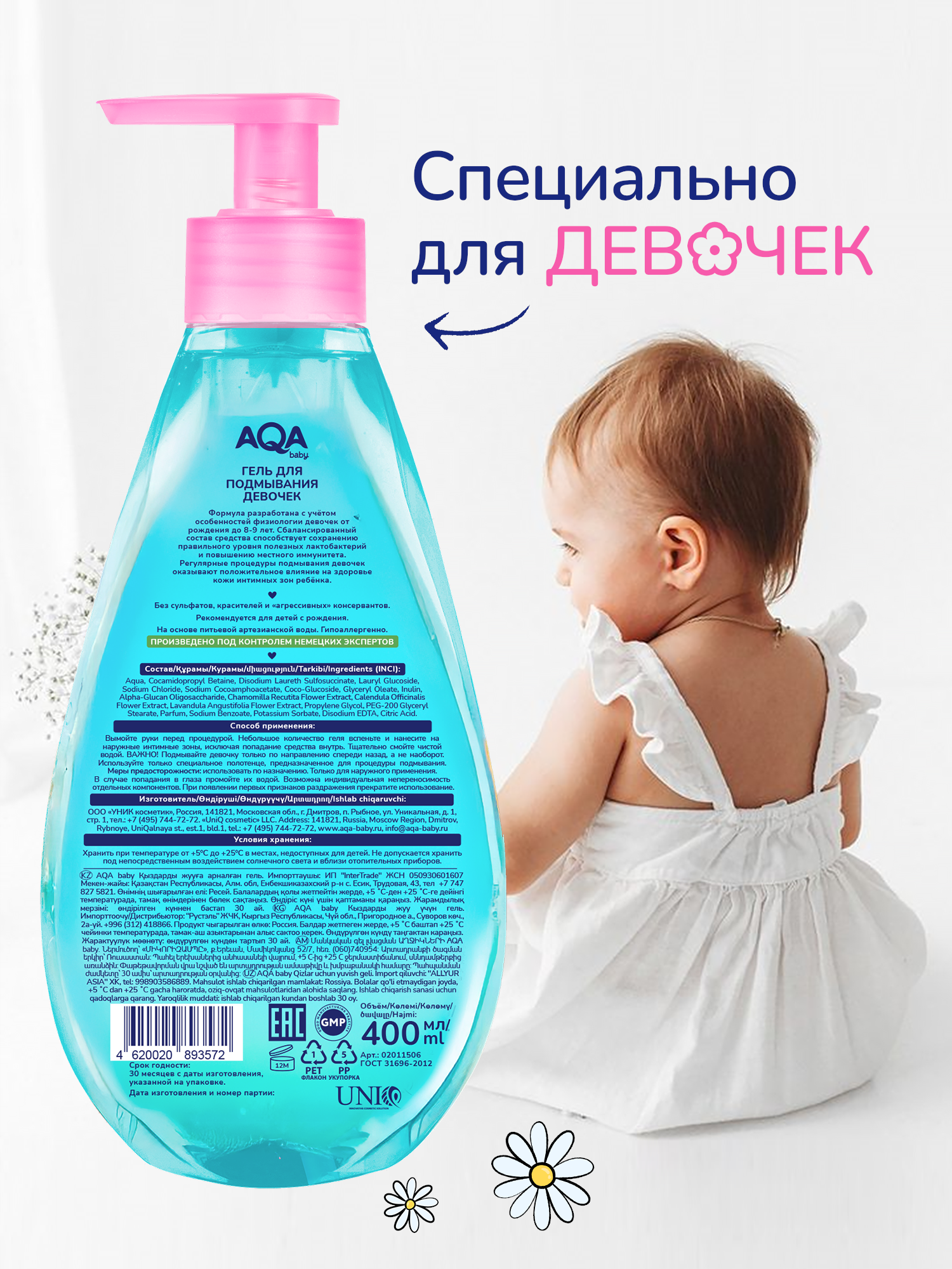 Гель AQA baby для подмывания девочек 400 мл - фото 3