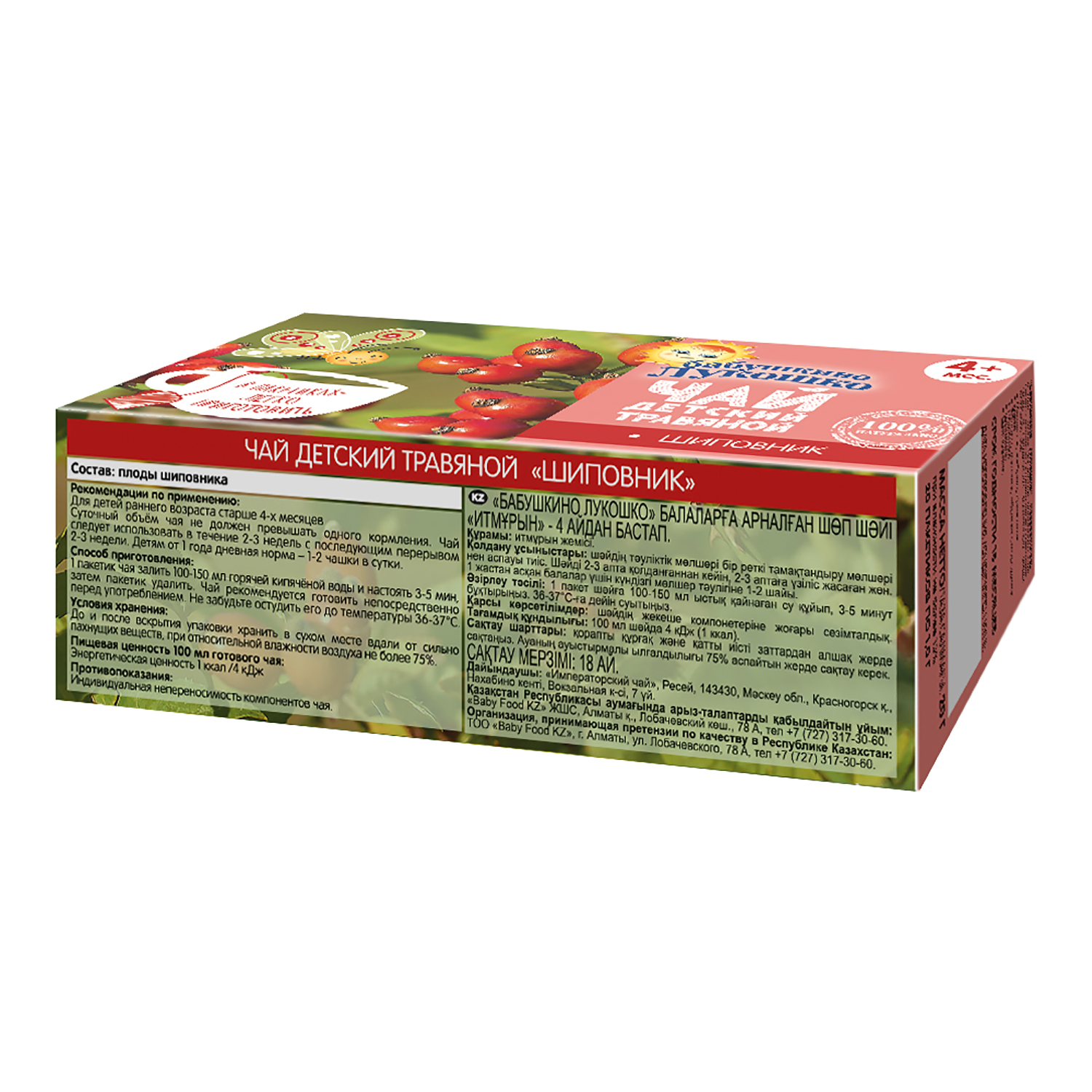 Чай Бабушкино лукошко шиповник 20г с 4месяцев - фото 5