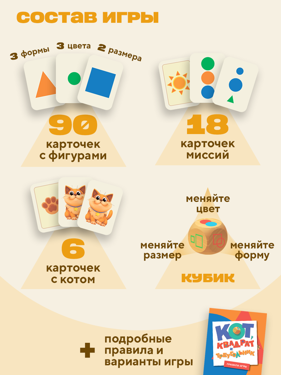 Настольная игра Игротека Кот, квадрат и треугольник. - фото 4