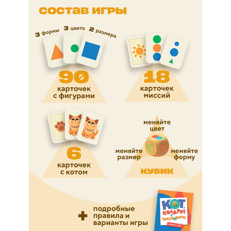Настольная игра Игротека Кот, квадрат и треугольник.