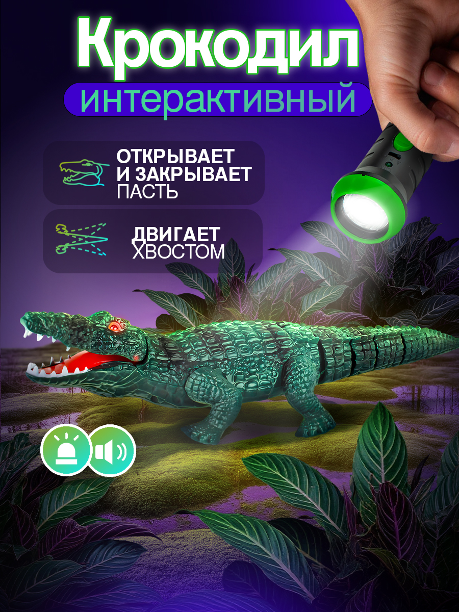 Рептилия РУ Robo Life Крокодил на пульте - фото 1