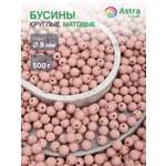 Набор для творчества Astra Craft бусины 8 мм 500 г круглые