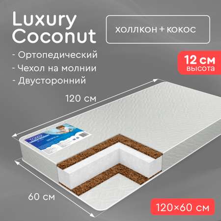 Матрас Tomix Luxury Coconut 120х60