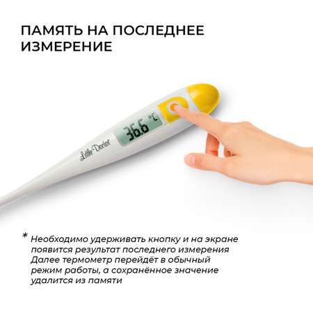 Термометр Little Doctor