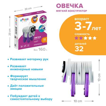 Конструктор DINNO KIDS Овечка 32 дет.