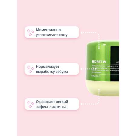Крем ENOUGH Secret с экстрактом центеллы