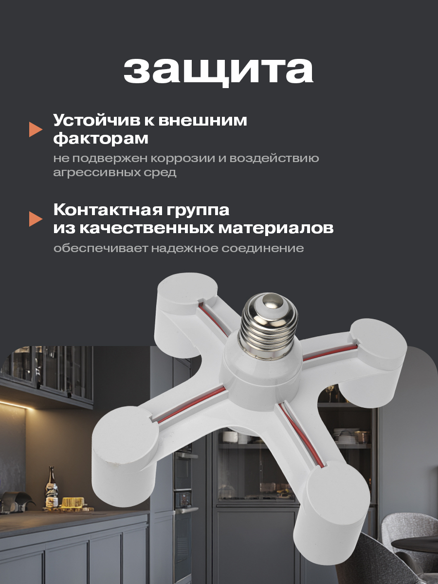 Разветвитель цокольный REXANT Е27 - 4хЕ27 с поворотными цоколями - фото 4