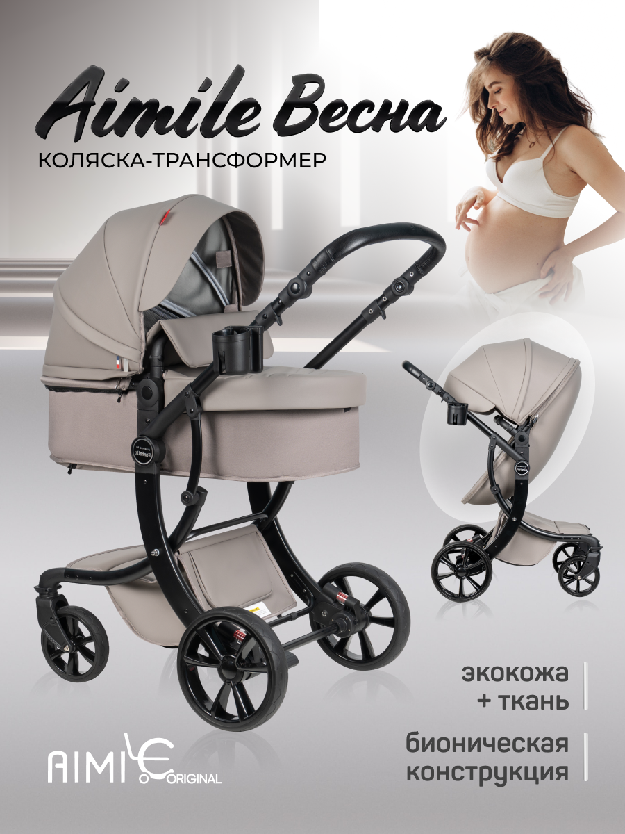 Коляска трансформер Aimile Весна бежевый - фото 1