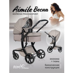 Коляска трансформер Aimile Весна бежевый