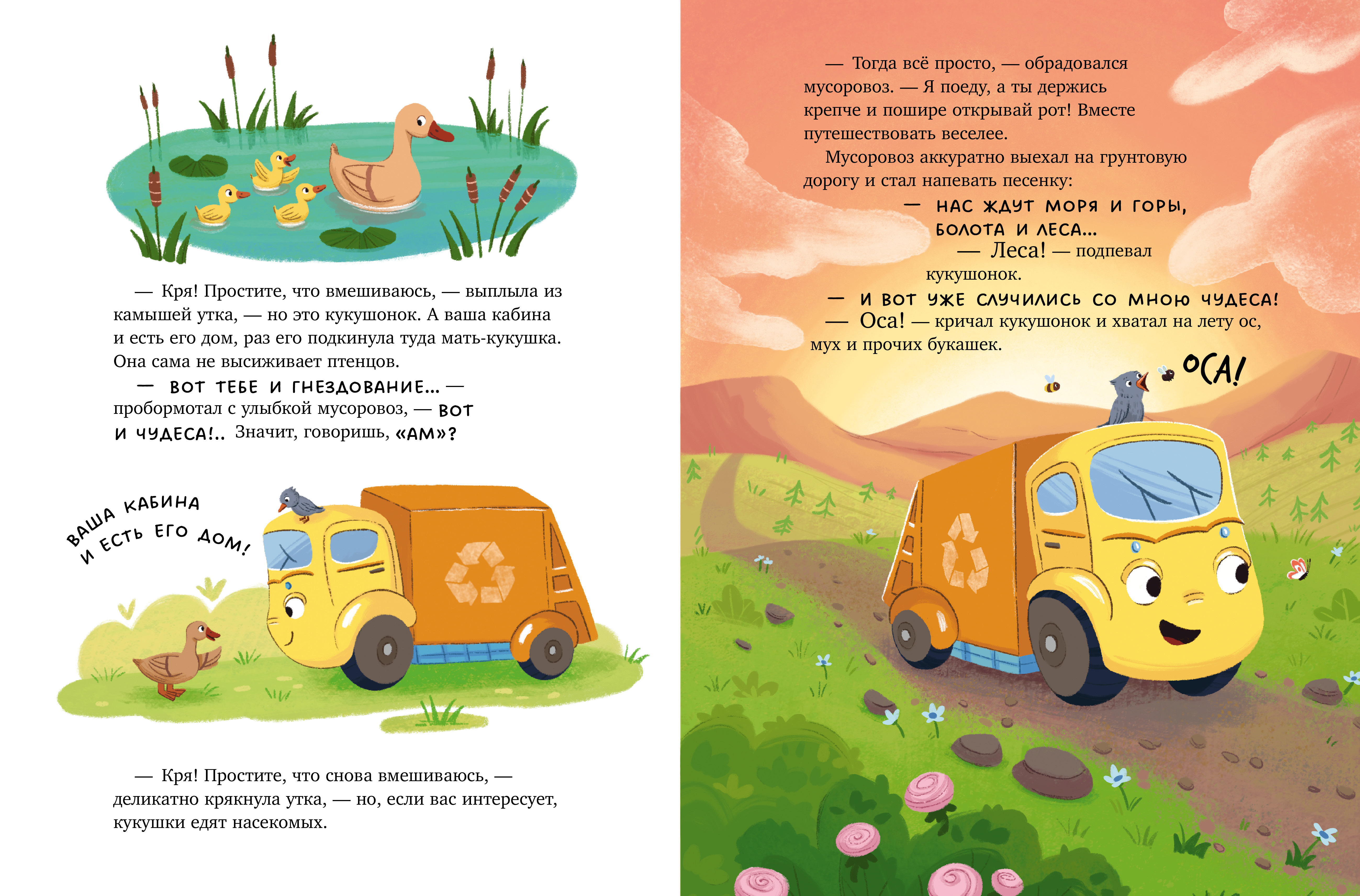 Книга Clever Чудесный попутчик и настоящий друг - фото 3