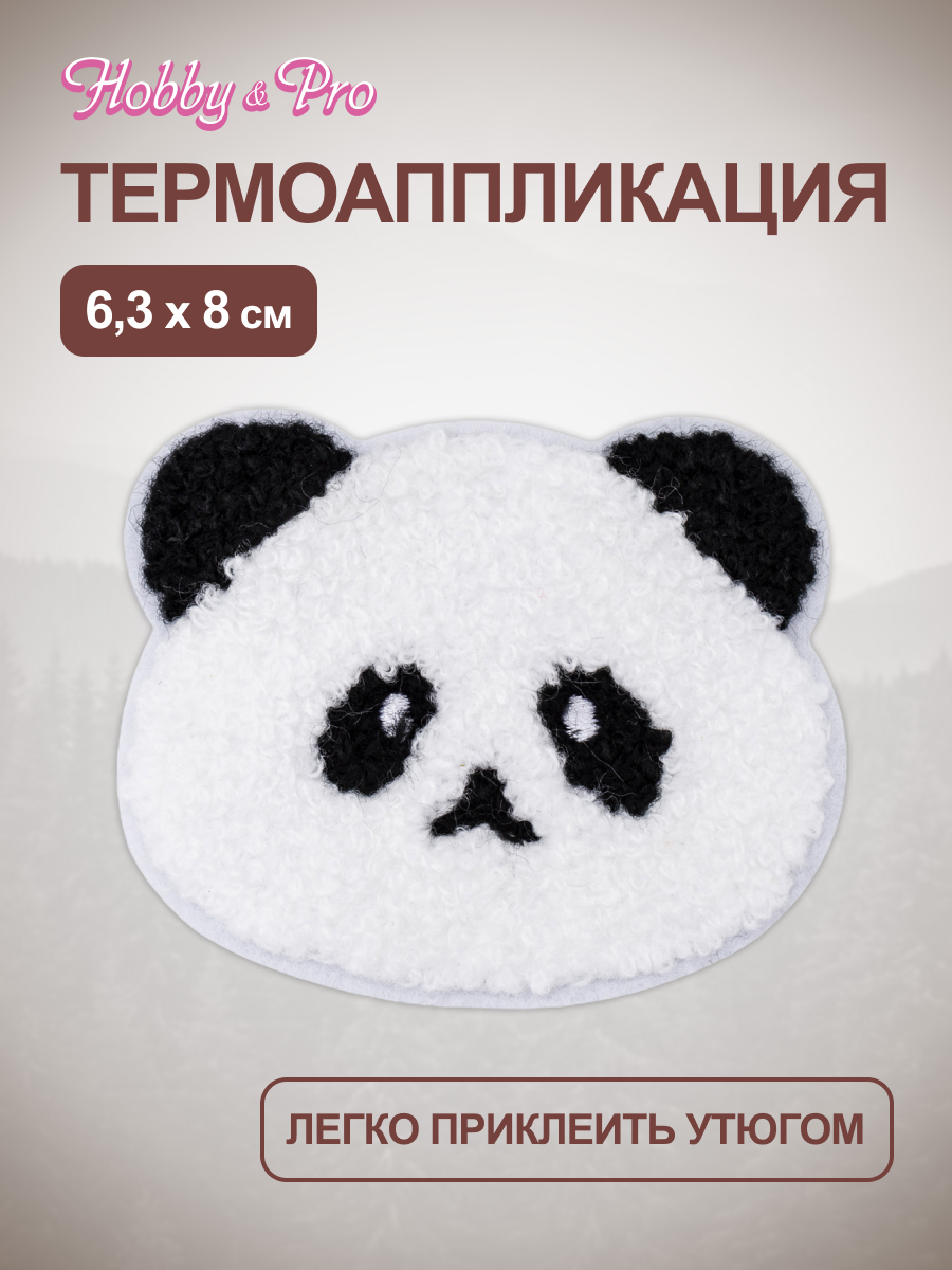 Термоаппликация Hobby Pro Заплатка на одежду термоклеевая Панда 6,3х8 см - фото 1
