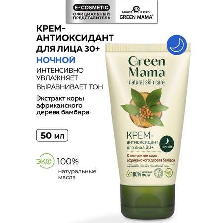 Крем Green Mama Ночной антиоксидант 50 мл