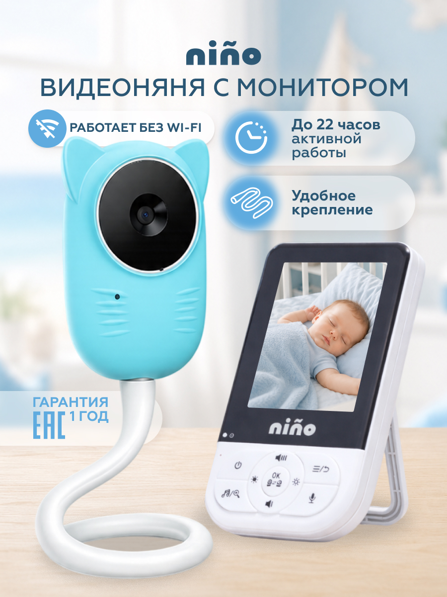 Видеоняня nino МС628В - фото 1