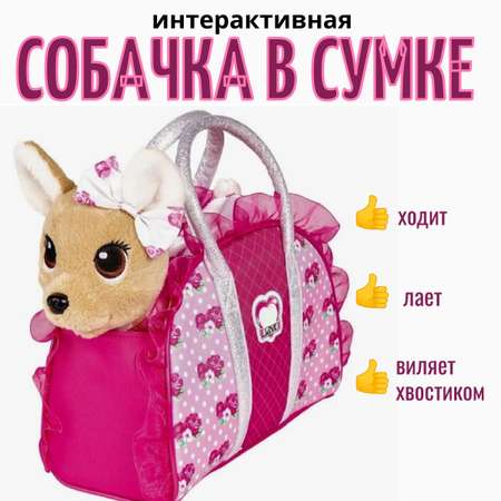 Мягкая игрушка ТОТОША собачка в сумке на поводке ходит лает 22 см