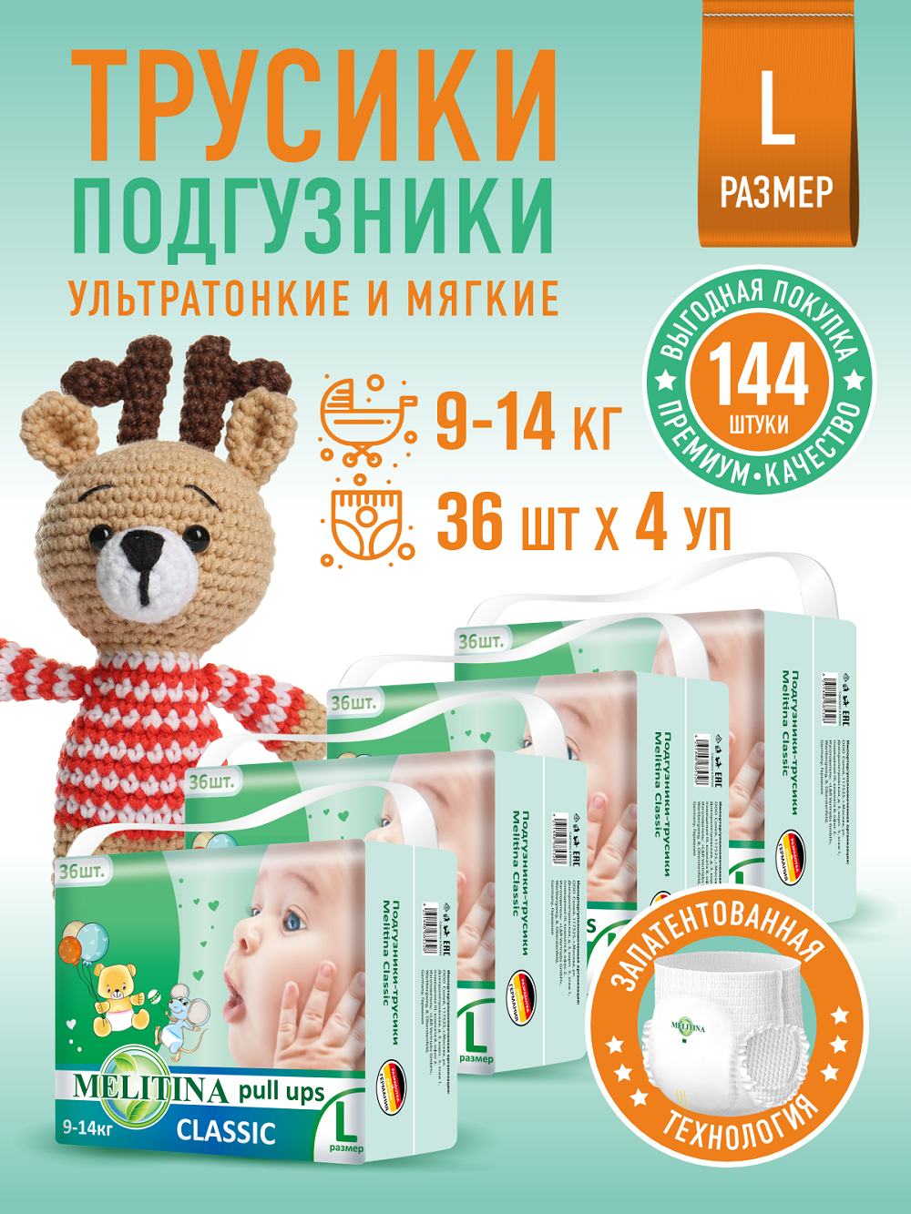 Трусики Melitina Classic L 144 шт. - фото 1