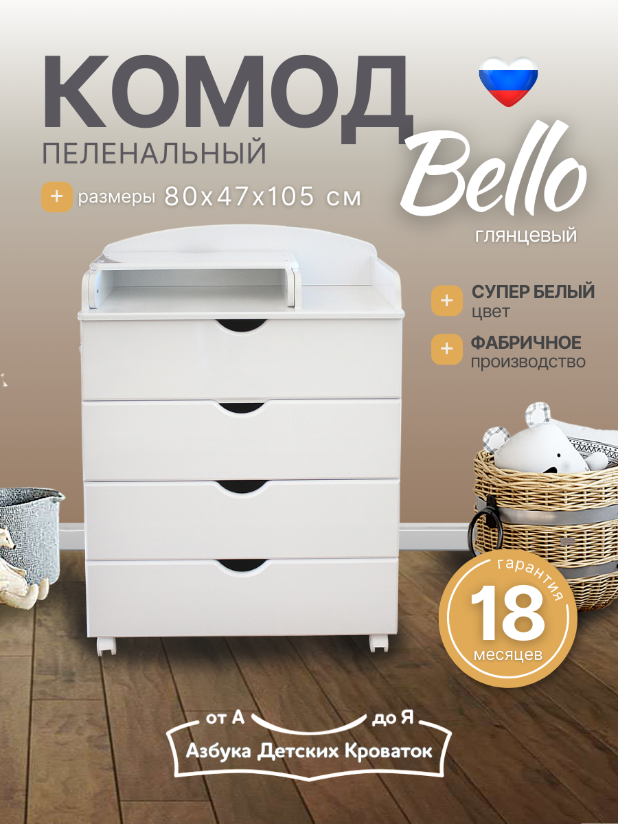 Комод пеленальный Азбука Кроваток Bello с откидной крышкой белый МДФ 4 ящика - фото 2