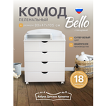 Комод пеленальный Азбука Кроваток Bello (белый)