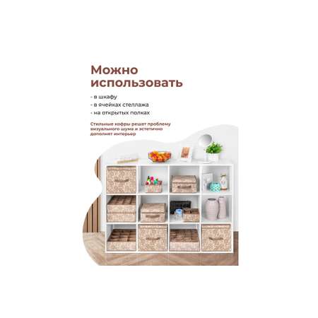 Короб - кофр складной El Casa для хранения 50х40х30 см Пейсли бежево-коричневый с 2 ручками