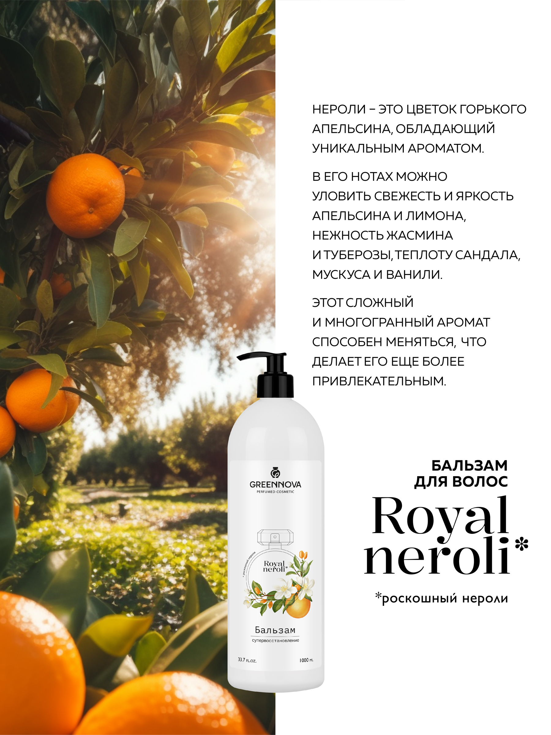 Бальзам GREENNOVA восстанавливающий для волос 1000 мл - фото 6