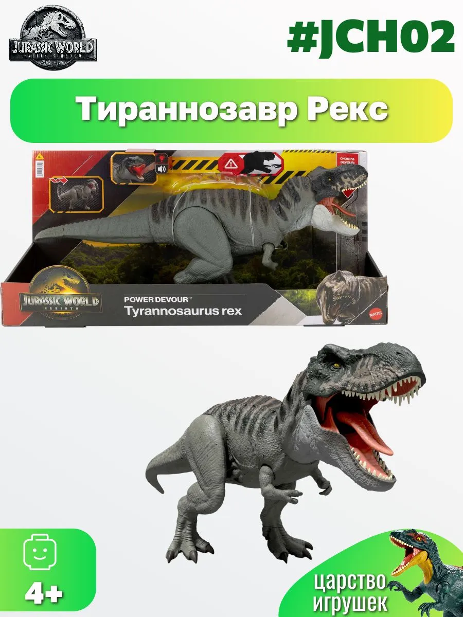 Фигурка Jurassic World Тирранозавр Рекс - фото 1