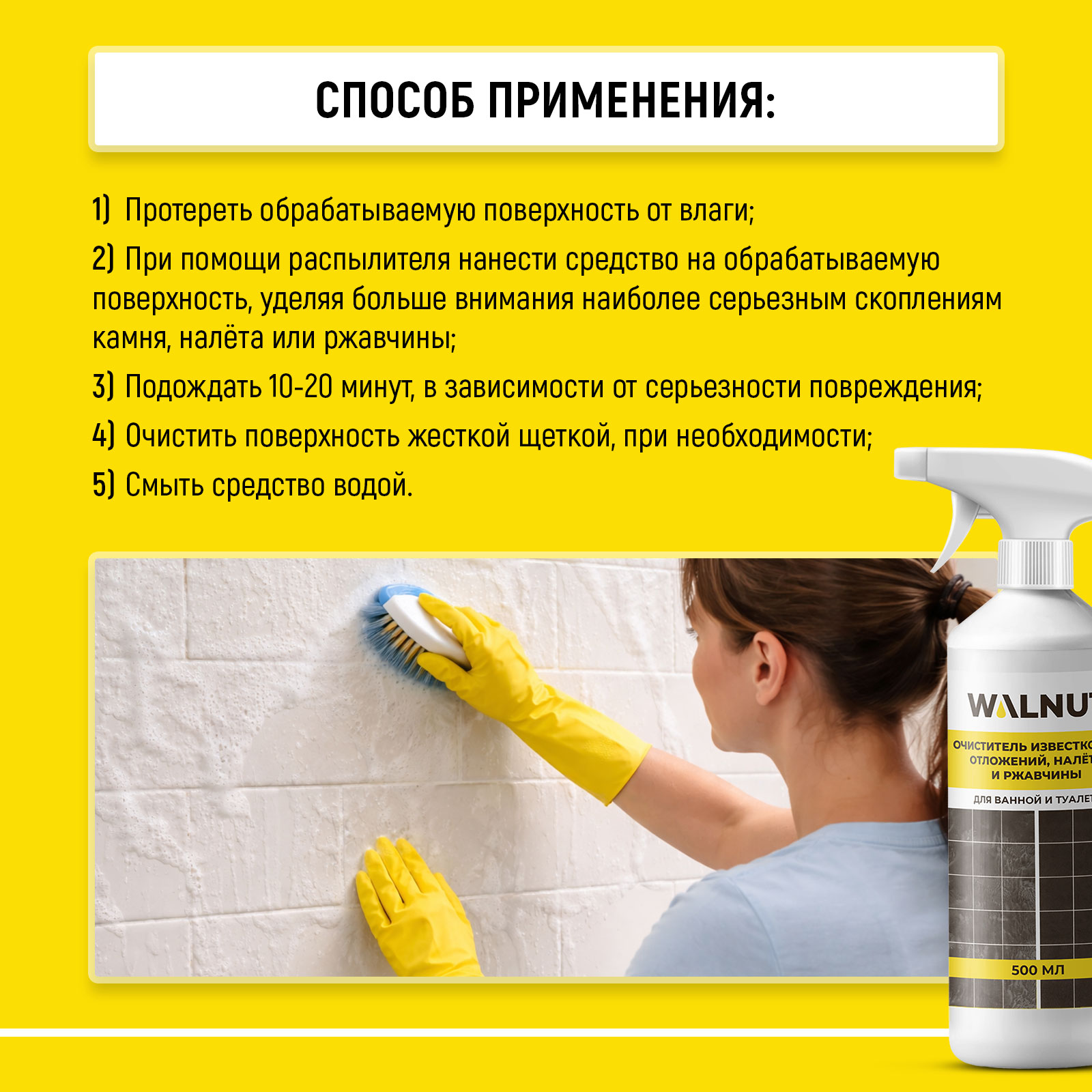 Чистящее средство WALNUT 500 мл - фото 5