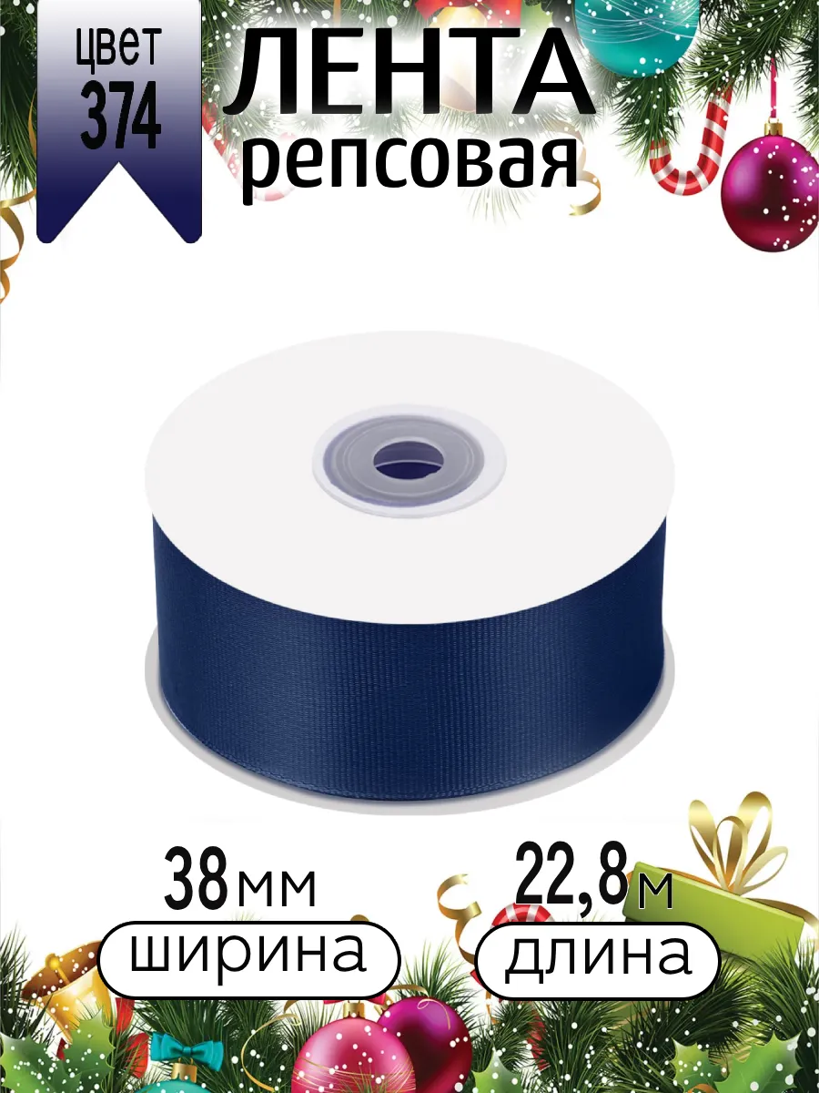 Лента для рукоделия и упаковки Magic 4 Hobby 38 мм темно-синяя - фото 8
