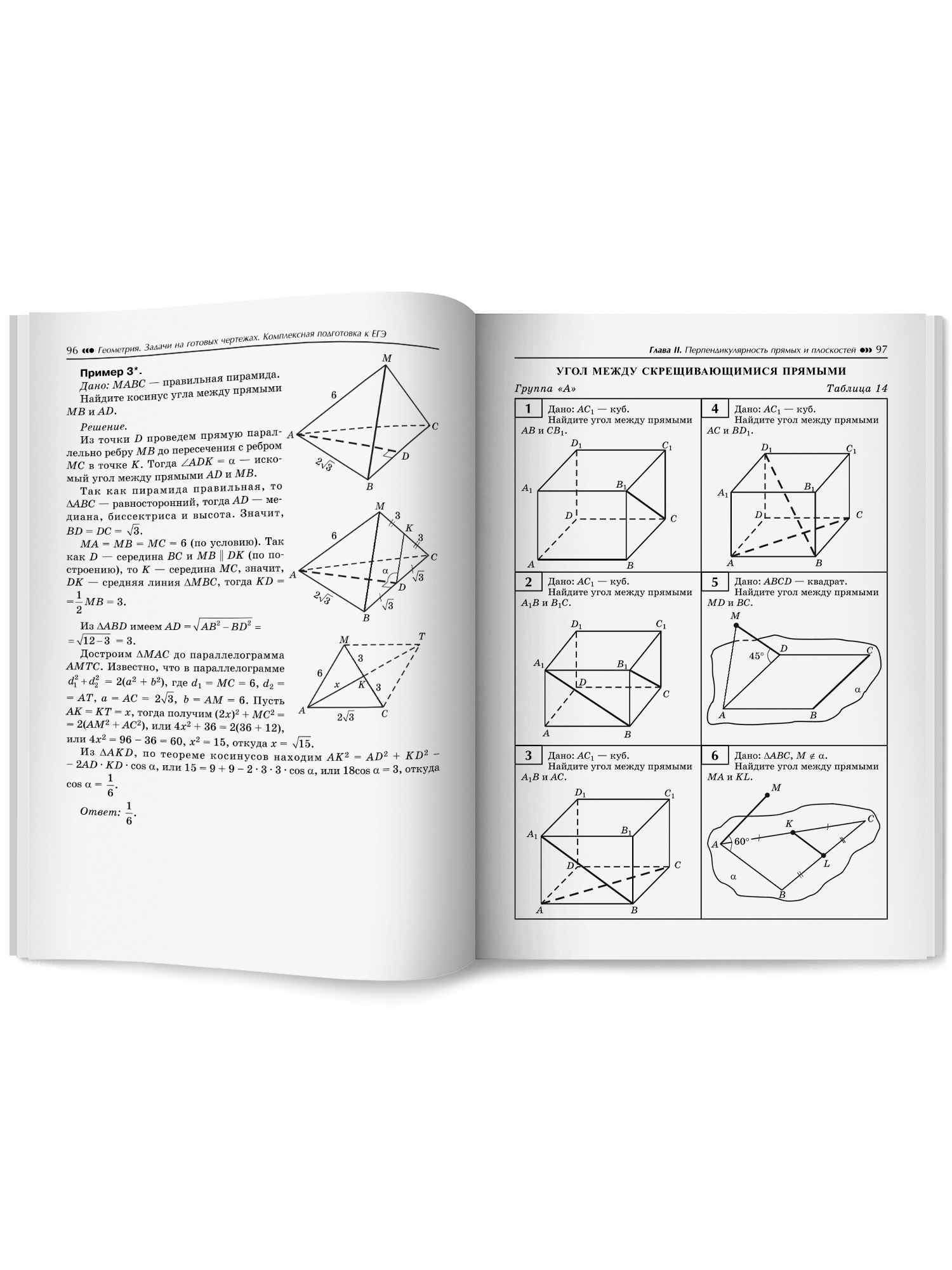 Геометрия задачи на чертежах. ЕГЭ Феникс Книга - фото 13