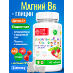 Магний В6 с глицином для детей от 3 лет Green Leaf Formula от стресса для нервной системы для памяти внимания вкус клубника