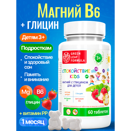 Магний В6 с глицином для детей от 3 лет Green Leaf Formula от стресса для нервной системы для памяти внимания вкус клубника