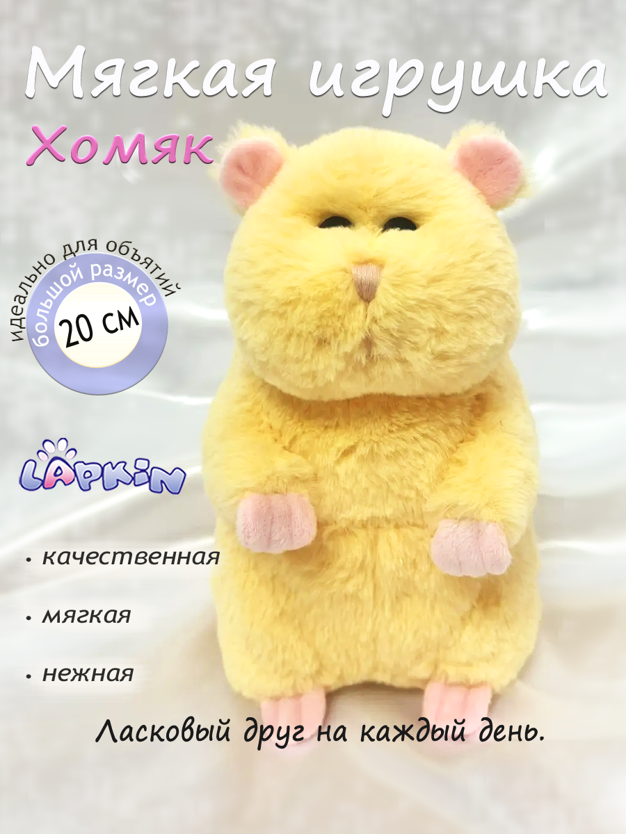 Мягкая игрушка Lapkin - фото 1